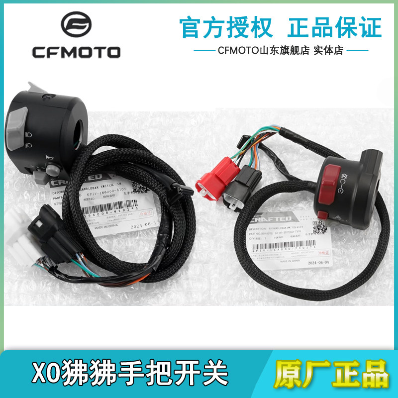 春风XO狒狒赛车手手把启动开关
