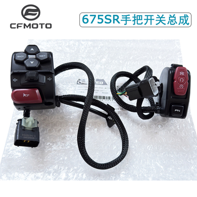 春风675SR-R手把开关大灯喇叭
