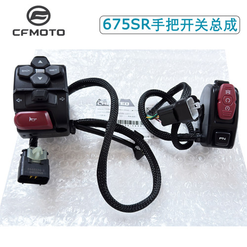 春风675SR-R手把开关大灯喇叭