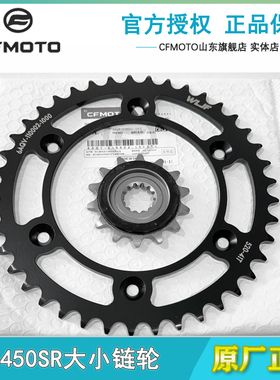 CFMOTO春风450SR链轮大小飞前后链条450NK链盘输出链轮摩托车牙盘