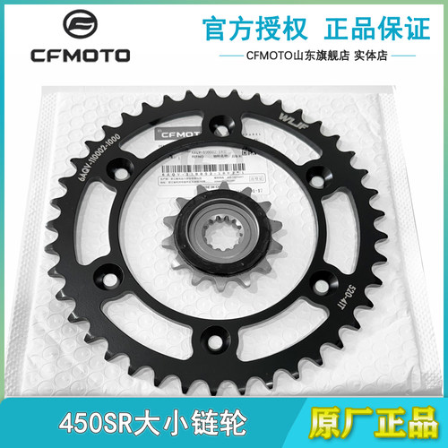 春风450SR前后链轮牙盘链条450NK