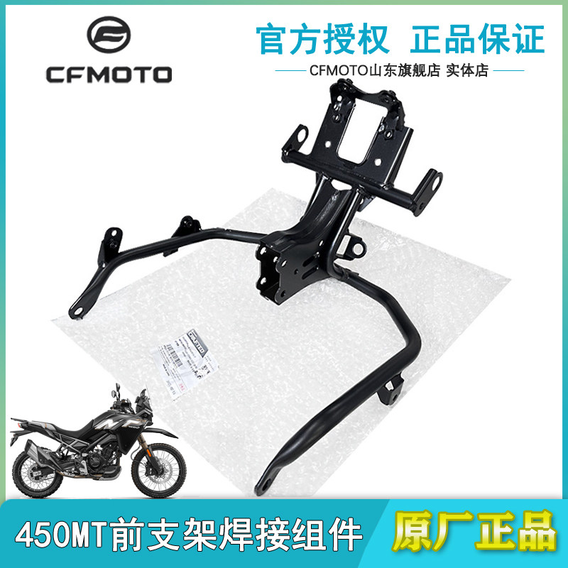 CFMOTO春风450MT前大灯支架焊接