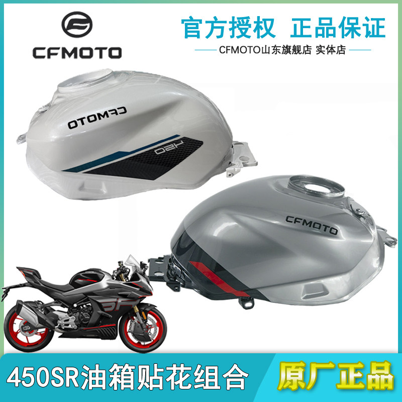 CFMOTO原厂春风450sr油箱 汽油箱焊接贴花组合汽油壶单摇臂燃油箱