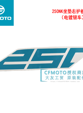 春风原厂摩托车配件 NK250K 油箱护板 外壳 全车贴花 贴纸 贴膜