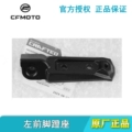 250CLC Left Front Footpeg Mount