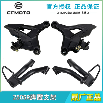 春风250SR脚蹬支架脚踏连接板