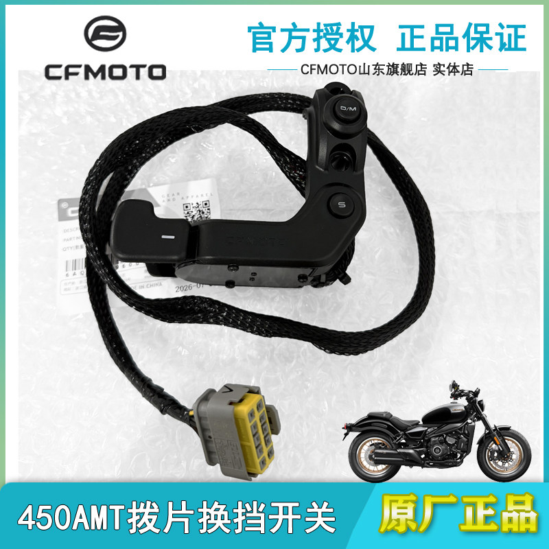 春风450CLC换挡开关AMT变档开关