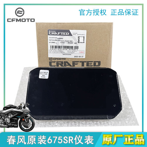 春风675SRNK仪表TFT彩屏仪表盘