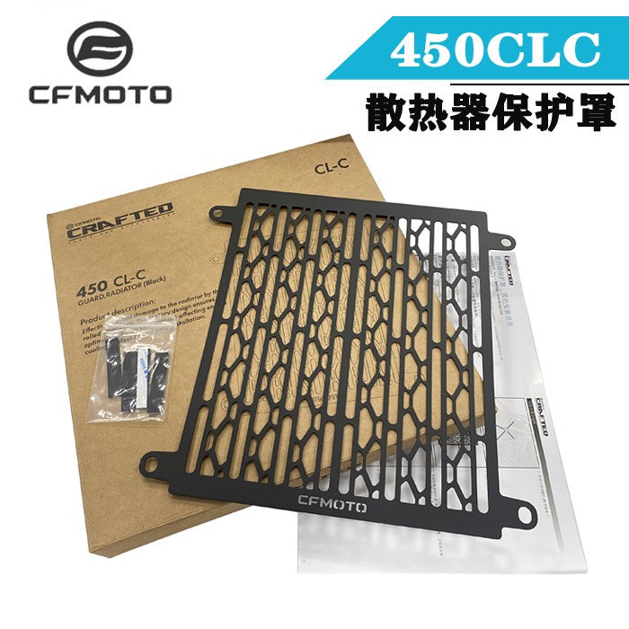 CFMOTO春风450CLC散热器保护罩