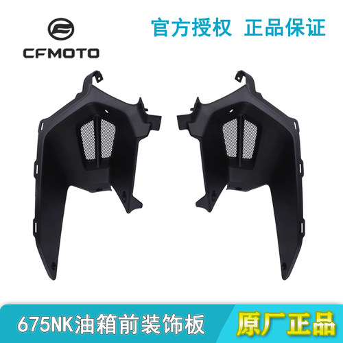 春风675NK原厂散热器油箱前左右装饰板CF650-11塑料装饰罩通风罩