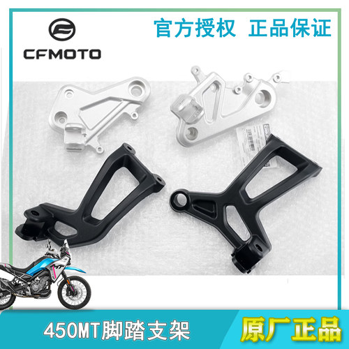 正品450MT左右脚蹬支架连接板