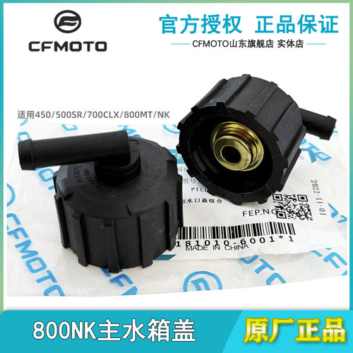 春风原厂800NK主水箱盖675SR