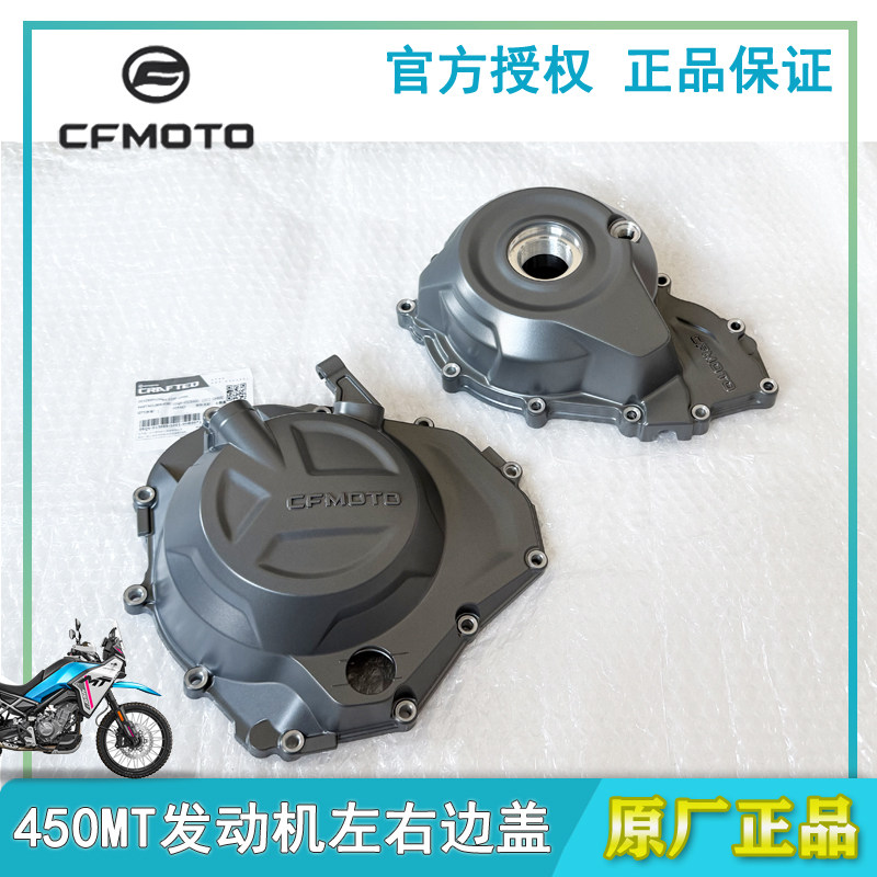 CFMOTO春风450MT发动机左右侧盖CF400-8-8A磁电机离合器边盖原装