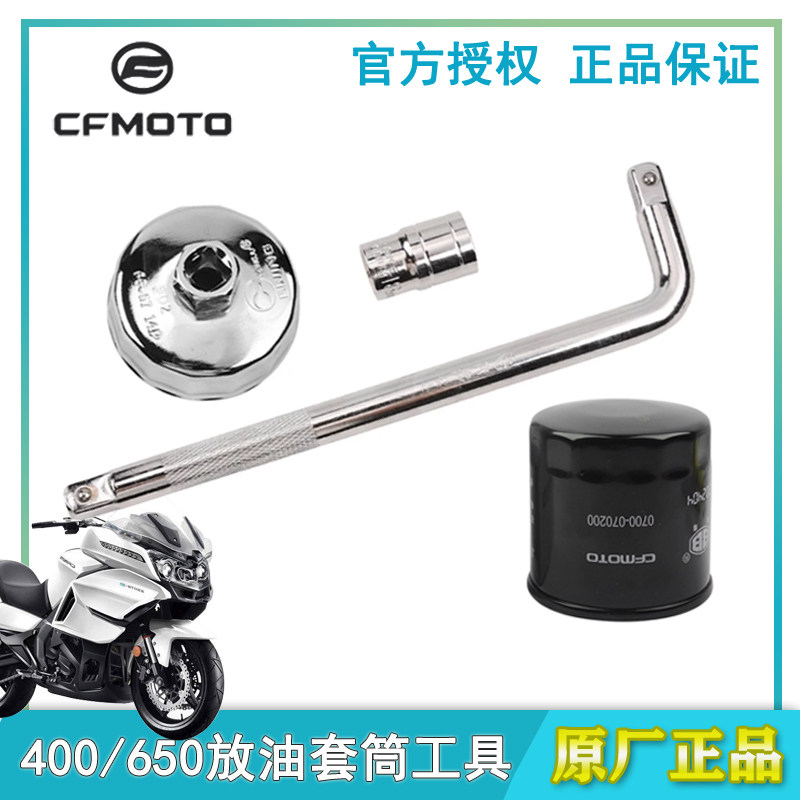 春风机油滤芯拆卸工具400NK国宾650NK车机滤拆卸套筒放油螺丝扳手,摩托车/装备/配件,摩托车维修工具,淘宝优惠券,粉丝福利购,淘宝优惠卷