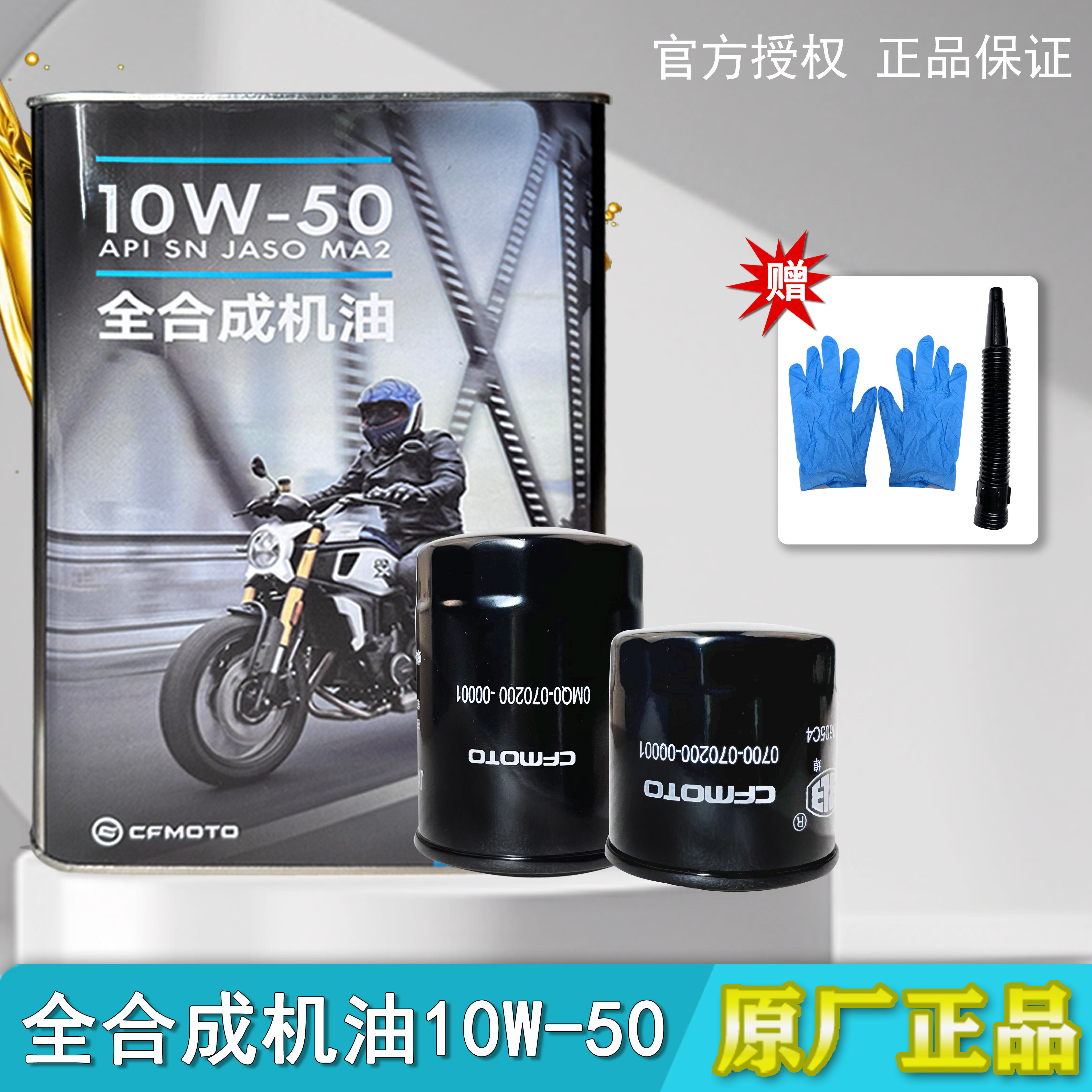 春風原廠正品全合成400/650/700