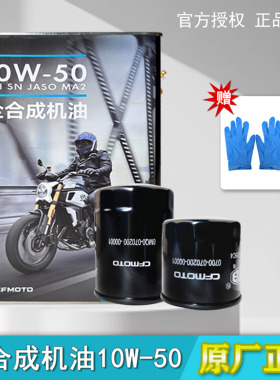 春风原厂正品全合成机油400/650NK/GT/国宾/700全合成摩托车机油