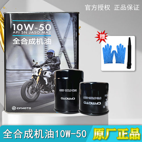 春风原厂正品全合成400/650/700
