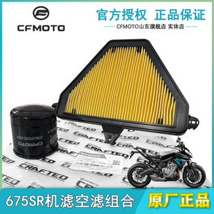 CFMOTO春风摩托车原装675SR/NK空气滤芯机油750SR滤清器机滤空滤
