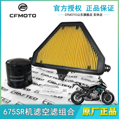 春风摩托原装675SR机滤空滤750SR