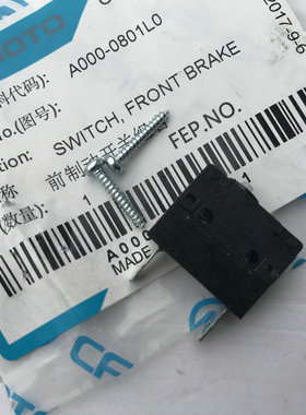 CFMOTO春风摩托原厂配件GT400NK650前刹车开关制动灯开关ABS西互