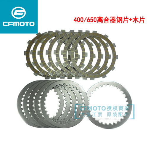 春风摩托原厂国宾650离合器片