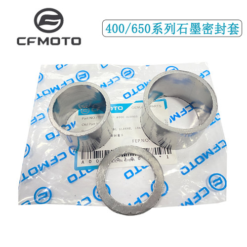 春风400/650排气石墨密封套垫片