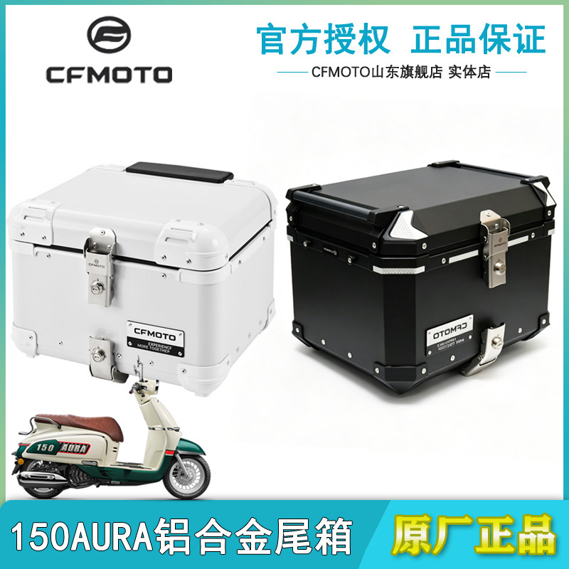 春风150AURA铝合金尾箱后备箱