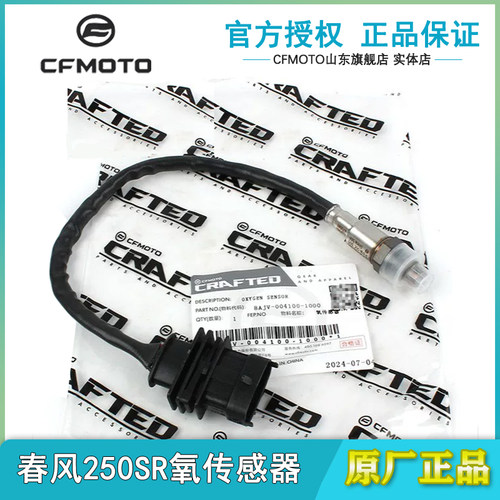 春风原厂250SR450SR氧传感器