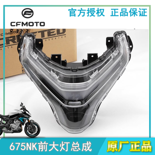 春风摩托车配件675NK原厂前照灯总成CF650-11车头前大灯正品配件