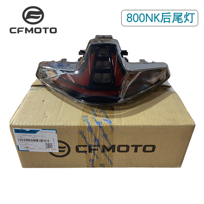 外壳总成配件原厂后尾灯CFMOTO