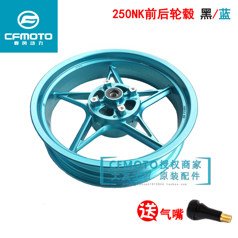 CFMOTO春风原厂前轮毂250NK