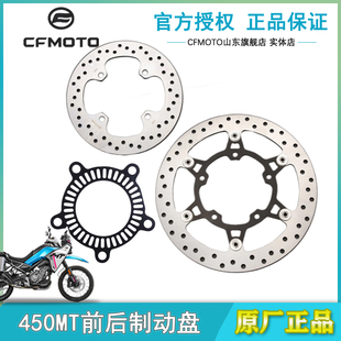 原厂春风摩托车450MT CF400-8-8A前后刹车盘碟刹盘制动盘螺丝齿圈