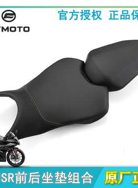CFMOTO春风250SR坐垫my22原厂前后坐垫舒适座位座包23款座垫座椅