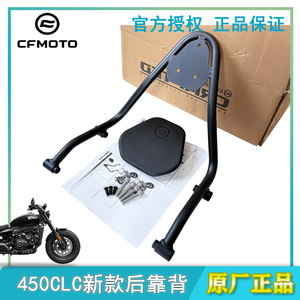 CFMOTO春风450CLC改装后靠背