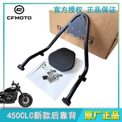 原厂春风450CLC CF400-10改装复古后靠背货架250CLC后靠背