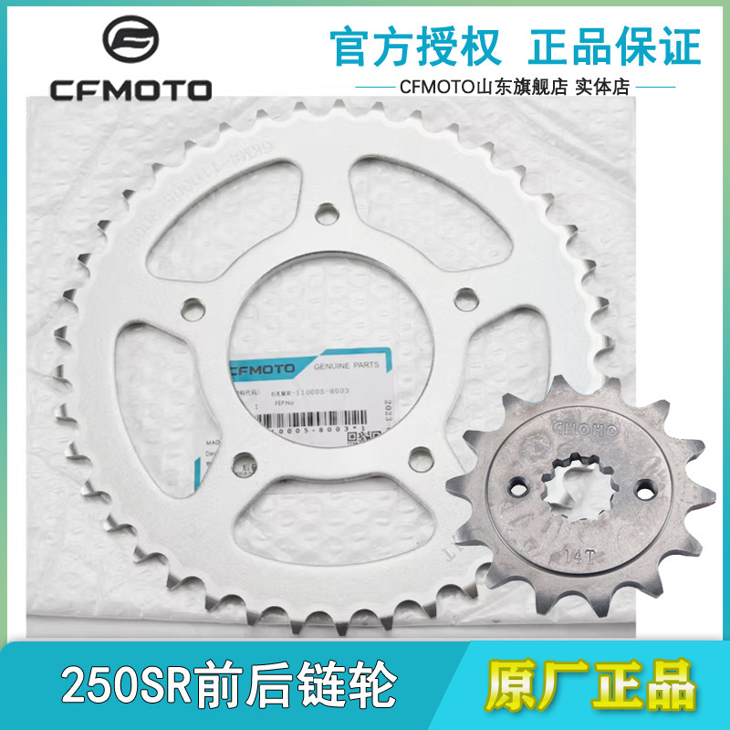 春风摩托250NK前后链轮大飞后牙盘23款250SR链盘链条大齿轮小链轮