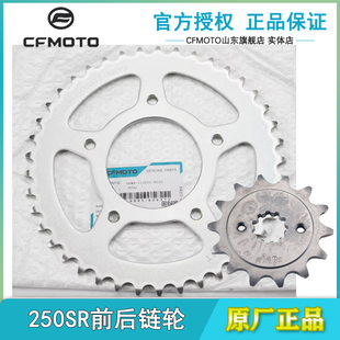 春风摩托250NK前后链轮大飞后牙盘23款 250SR链盘链条大齿轮小链轮