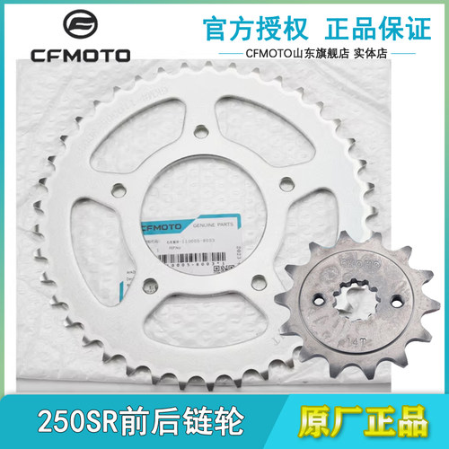 春风原厂250SR前后大小链轮链条