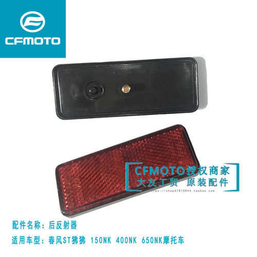 CF摩托车原厂ST狒狒春风150NK400NK650后反光片反射器拍照反光牌