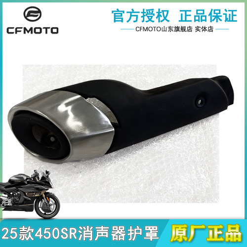 CF春风25款单摇臂450SR消声器