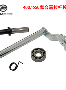 CFMOTO春风摩托车配件400/650NK/TR国宾650MT离合器控制轴拉杆