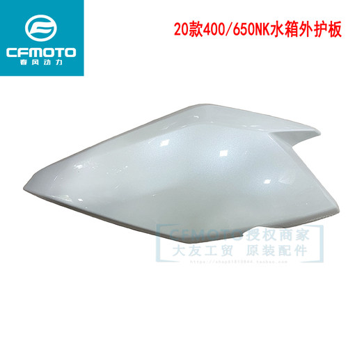 春风400nk650水箱装饰护罩摩托车