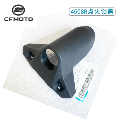 CFMOTO春风450SR点火锁盖