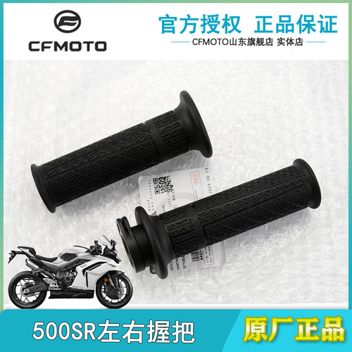 春风500SR左右手把套加油把