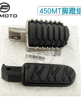cfmoto春风450MT脚踏 原厂配件前后左右脚蹬搁脚 摩托车脚踏板