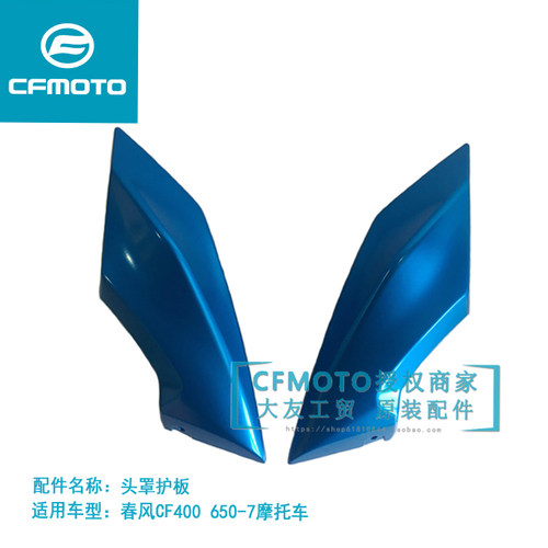 春风nk400新款大灯塑料导流罩