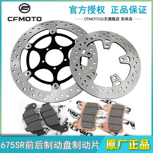 675SR/675NK前后刹车盘制动片