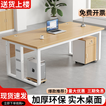 实木办公桌电脑桌简约经理主管桌单人位职员桌椅组合商用老板桌子