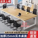 实木会议桌长桌现代简约长条桌子工作台培训桌会议室办公桌椅组合