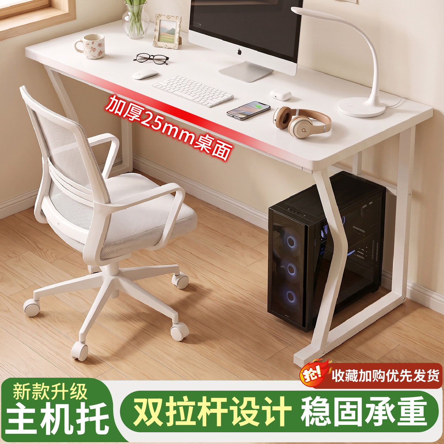 电脑桌办公桌学习桌家用带主机托